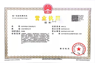 北京开云集团_开云（中国）
设计工程有限公司营业执照