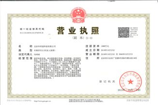 北京开云集团_开云（中国）
通科技有限公司营业执照