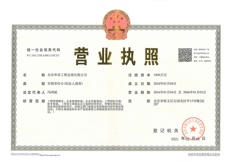 开云集团_开云（中国）
工程监理公司营业执照