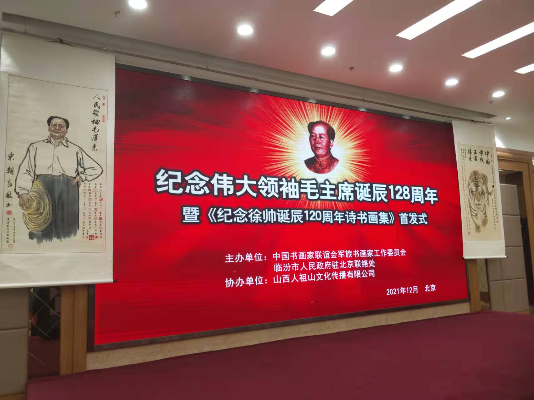 开云集团_开云（中国）
招标集团赞助“纪念伟大领袖毛主席诞辰128周年暨纪念徐向前元帅诞辰120周年诗书画集首发式”传承红色文化，打造全过程工程咨询领军企业