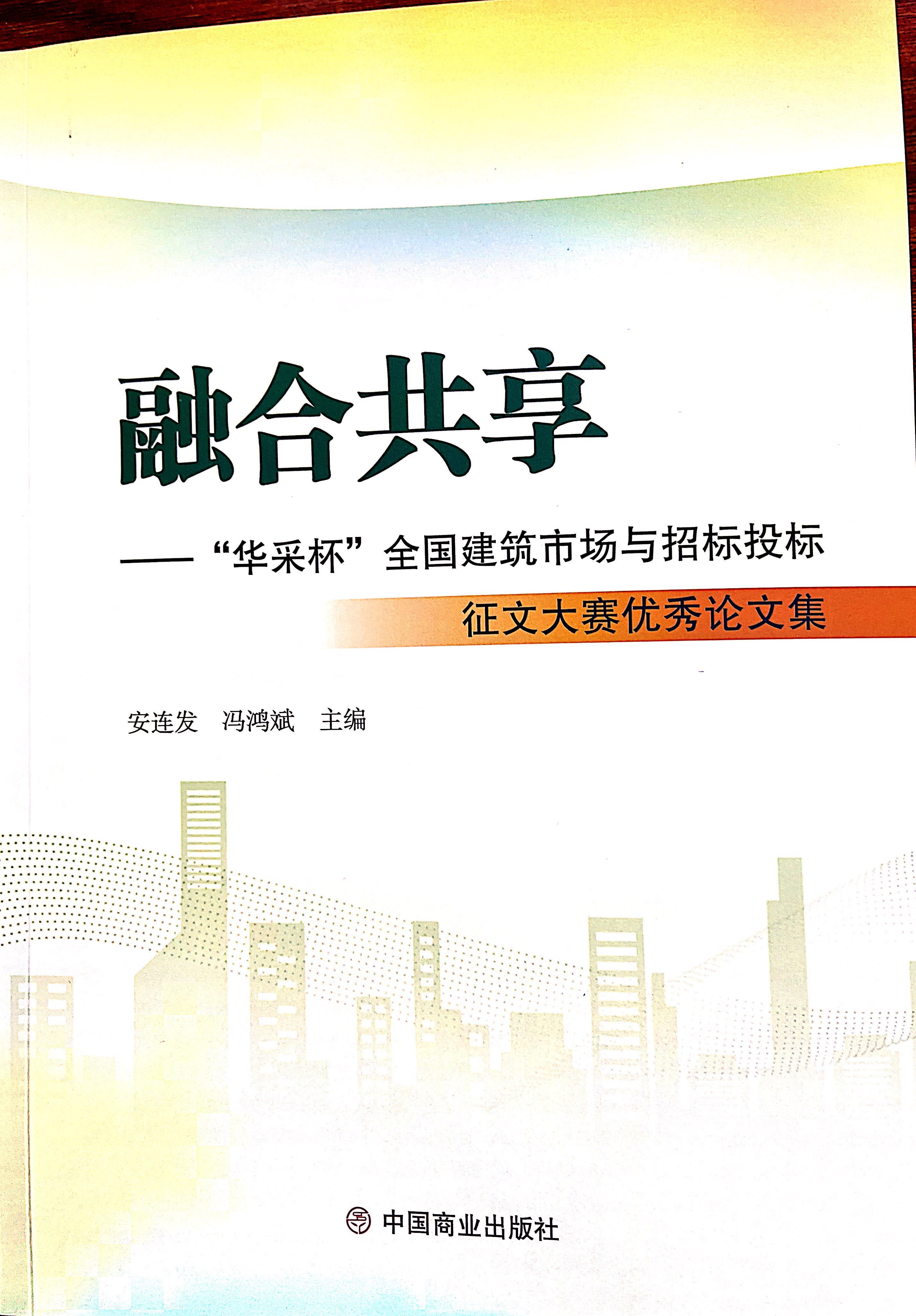 开云集团_开云（中国）
集团《全过程工程咨询各结算的服务目标和职责研究》编入中国商业出版社出版《融合共享——“开云集团_开云（中国）
杯”全国建筑市场与招标投标》征文大赛优秀论文集