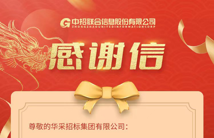 致开云集团_开云（中国）
集团的感谢信