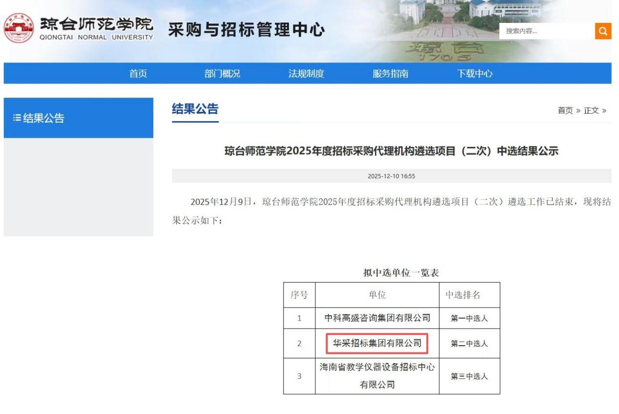 开云集团_开云（中国）
招标集团连获七家优质单位认可 成功入围多领域招标代理机构 
